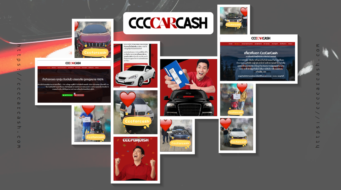 ขั้นตอนจำนำรถที่ CCCCarCash ควรรู้อะไรบ้างก่อนตัดสินใจ?